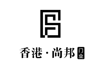 香港尚邦木门